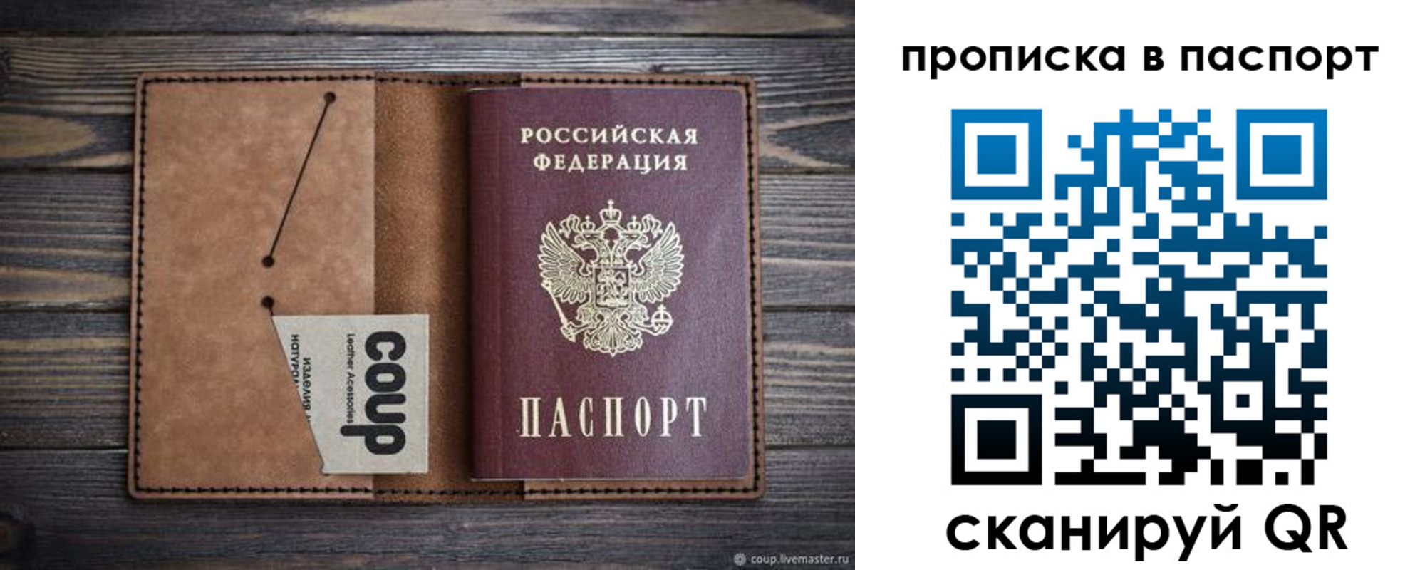 временная прописка в Полярном