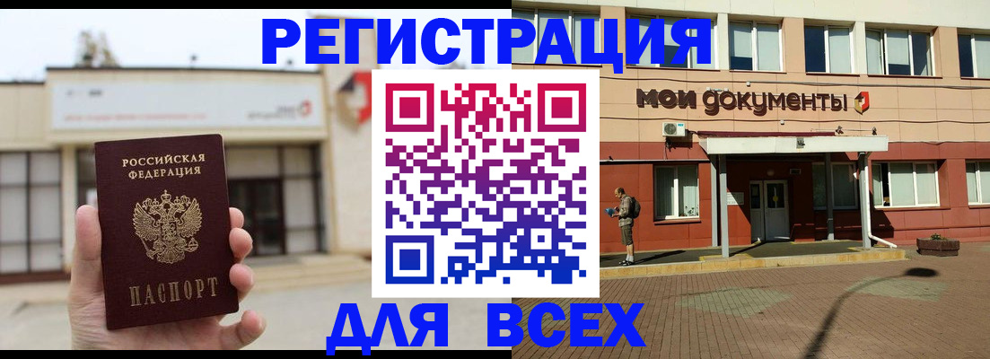 временная регистрация 2025 в Полярном