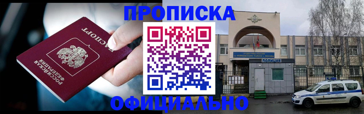 прописка 2025 в Полярном