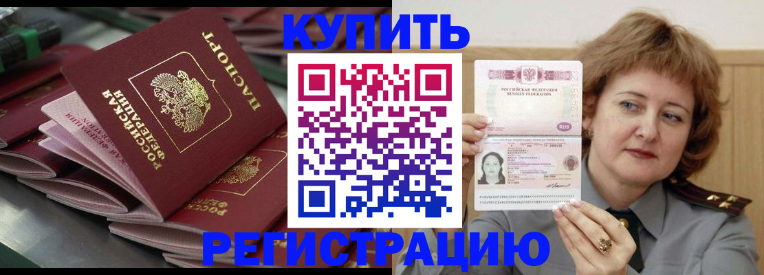 временная регистрация законно в Полярном