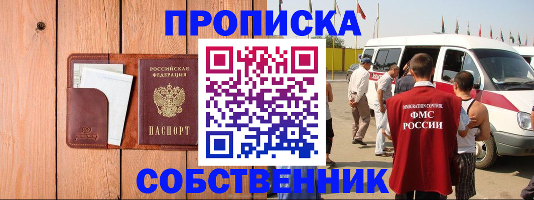 временная регистрация недорого в Полярном
