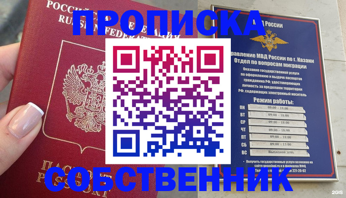 временная регистрация в Полярном
