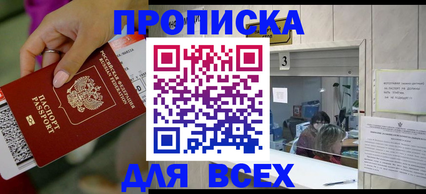прописка для работы в Полярном