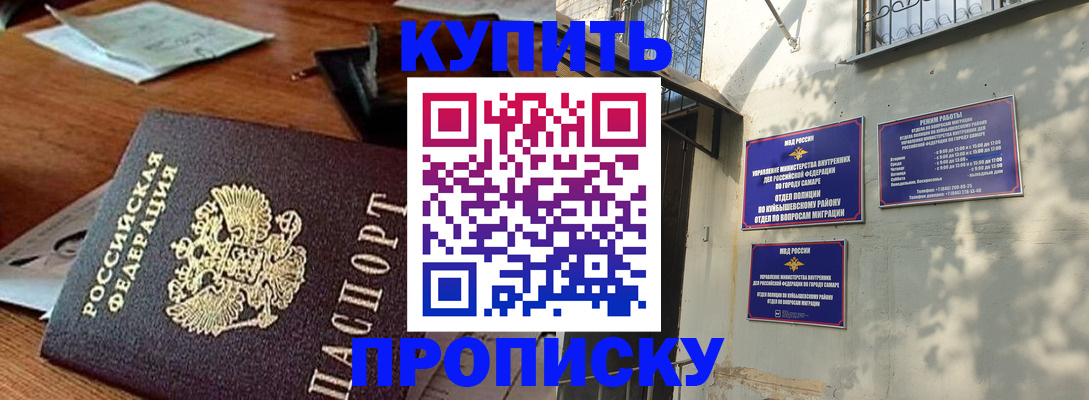 прописка для работы в Полярном